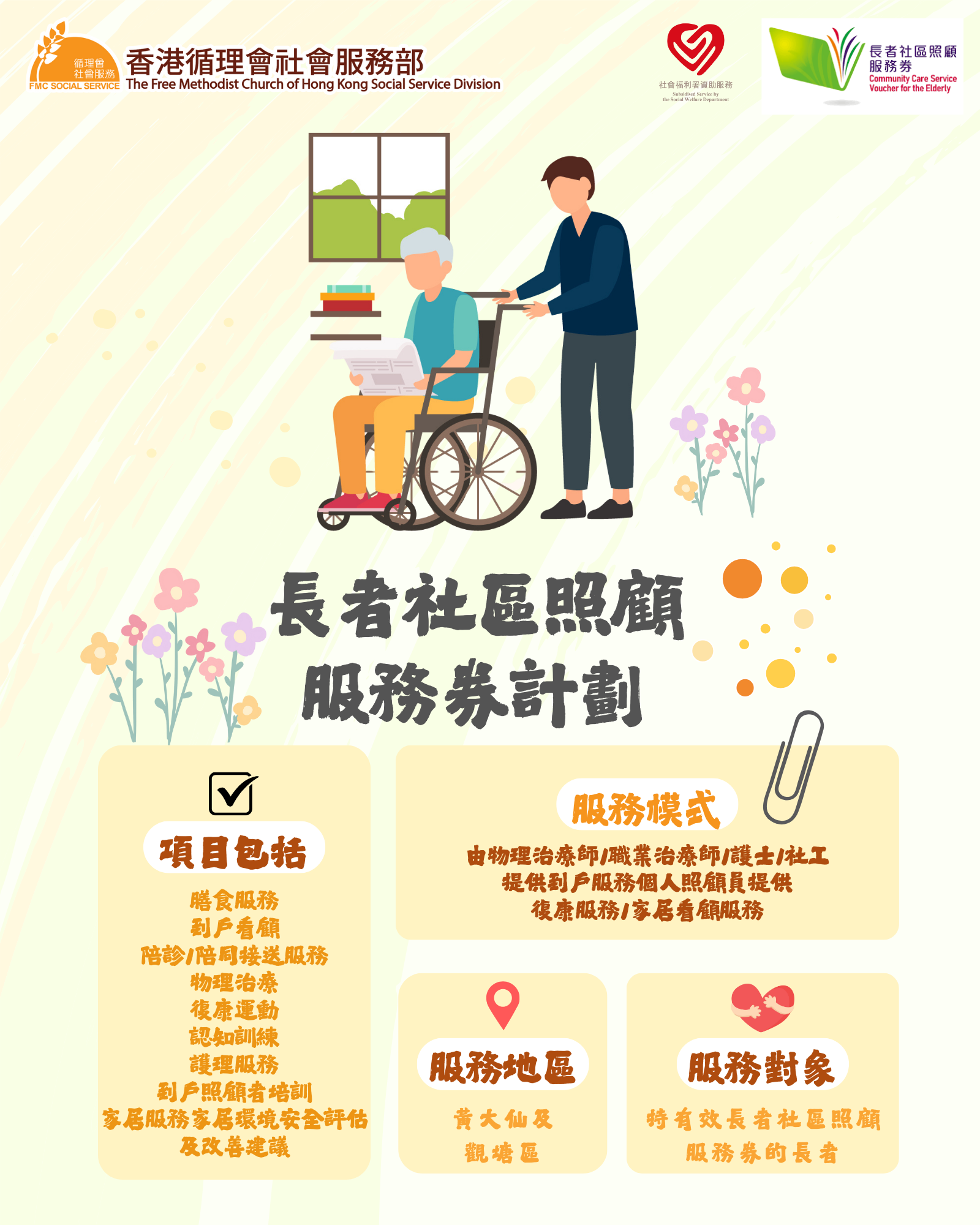 長者社區照顧服務券計劃